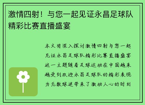 激情四射！与您一起见证永昌足球队精彩比赛直播盛宴